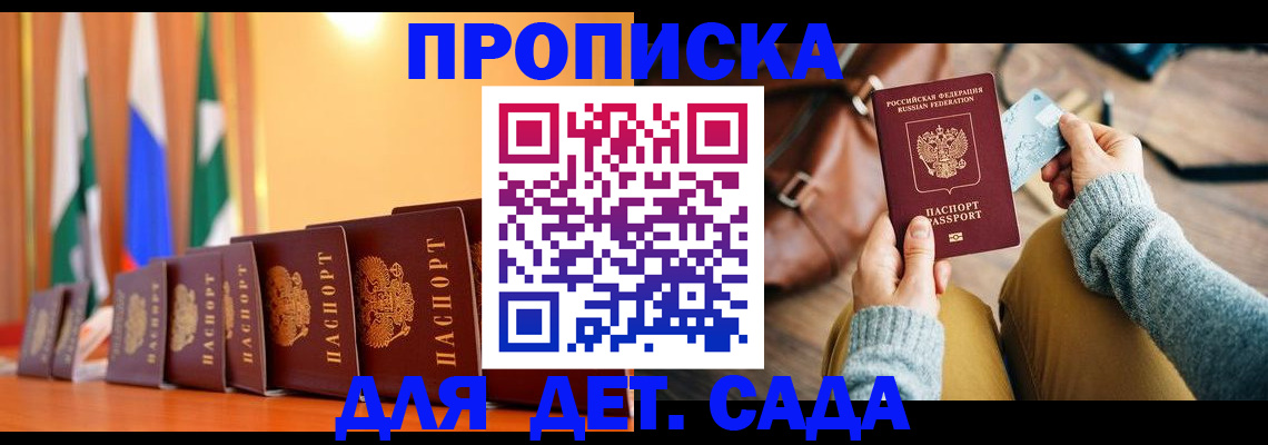 прописка для школы в Арзамасе