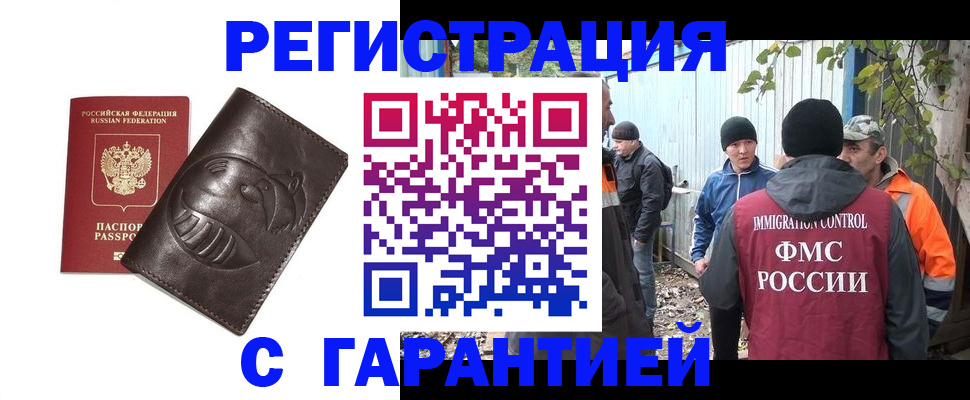 прописка законно в Арзамасе