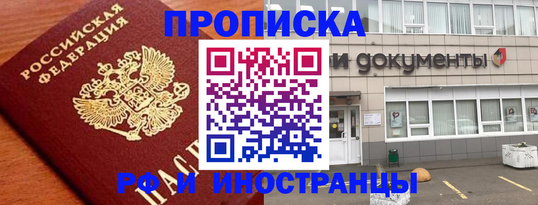 прописка в Арзамасе